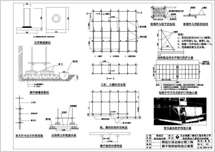 某工地脚手架细部构造建筑设计施工图_图1