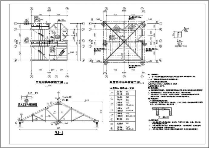 三层砖木结构临时房屋结构施工图（木屋架）_图1