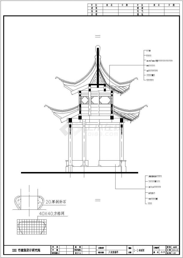 古建六角亭结构施工图含建筑施工图