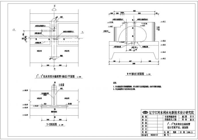 技施阶段王家湾橡胶坝功能优化工程设计图_图1