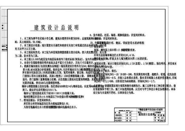 天津某小学简易58.93平方米公厕建筑施工图（全图）-图一