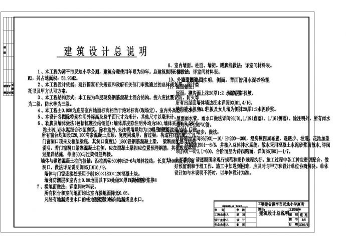 天津某小学简易58.93平方米公厕建筑施工图（全图）_图1
