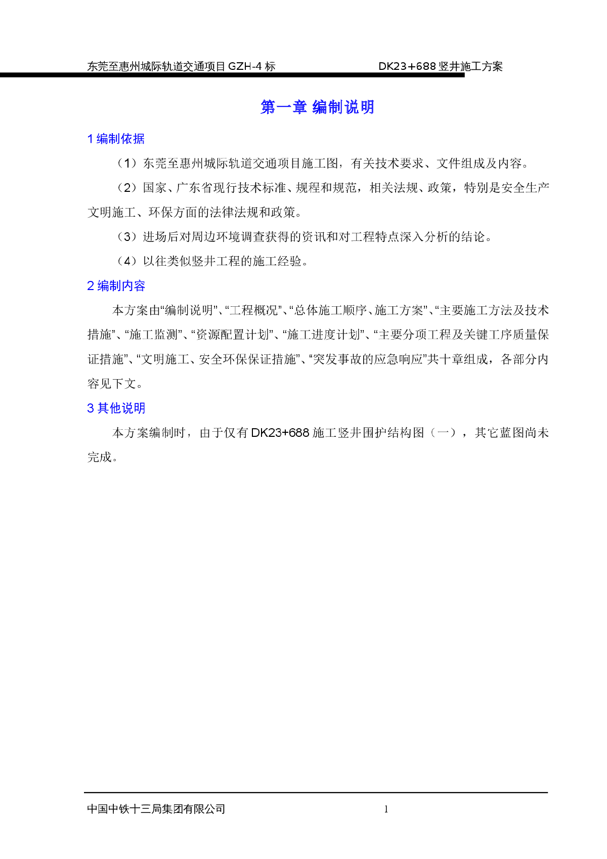 施工竖井设计组织方案