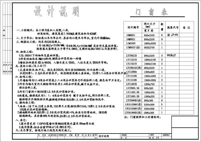 二层条形基础砖混别墅结构施工图(含建施)_图1