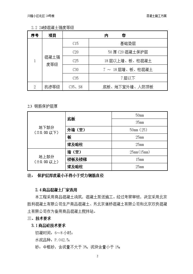 某工地混凝土结构施工方案-图二