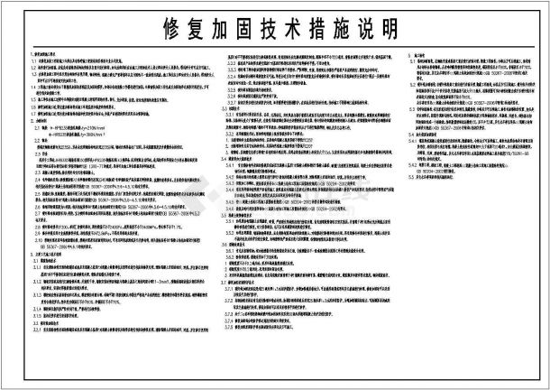 六层医院震后修复加固结构施工图（七度抗震）-图一