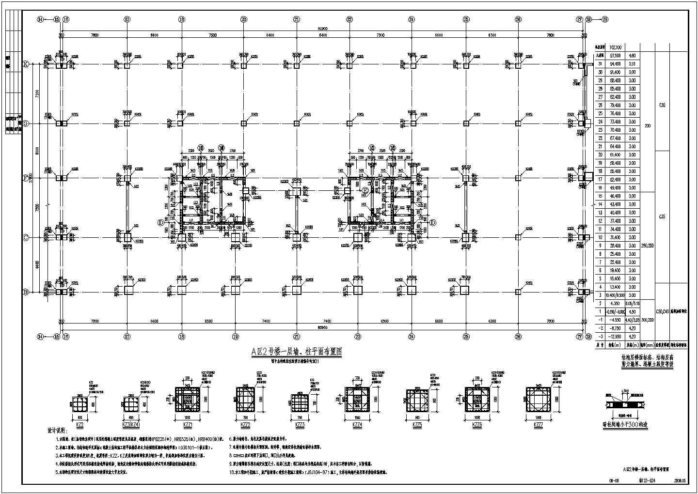 十八层筏形基础框剪结构住宅楼结构施工图（6度抗震）