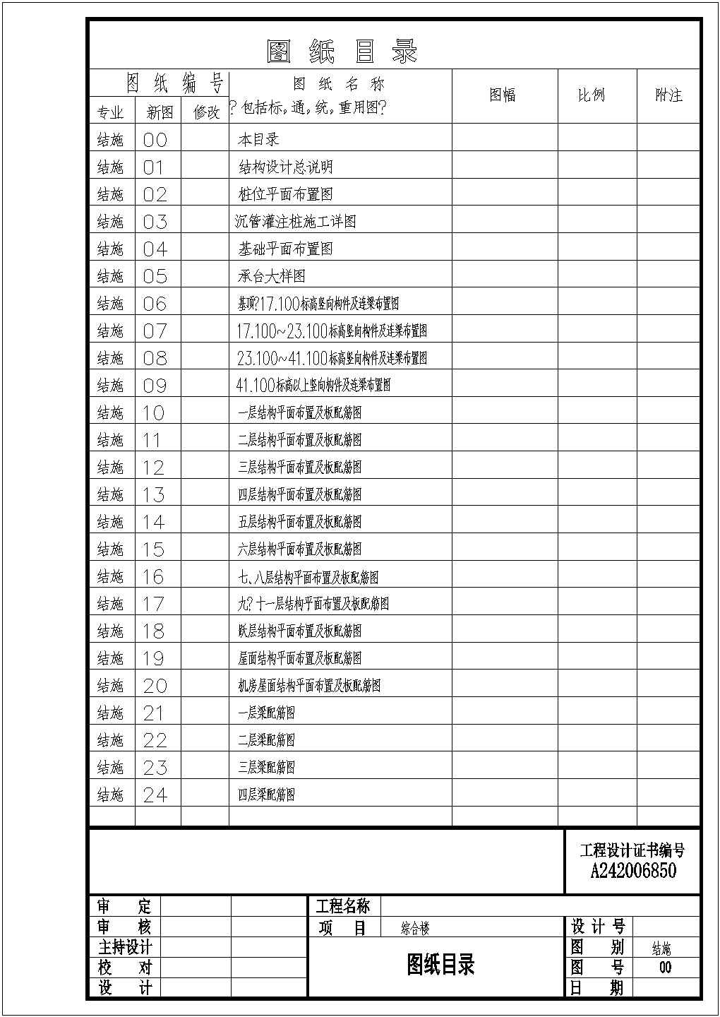 十二层桩基础框剪结构商业楼结构施工图（6度抗震）