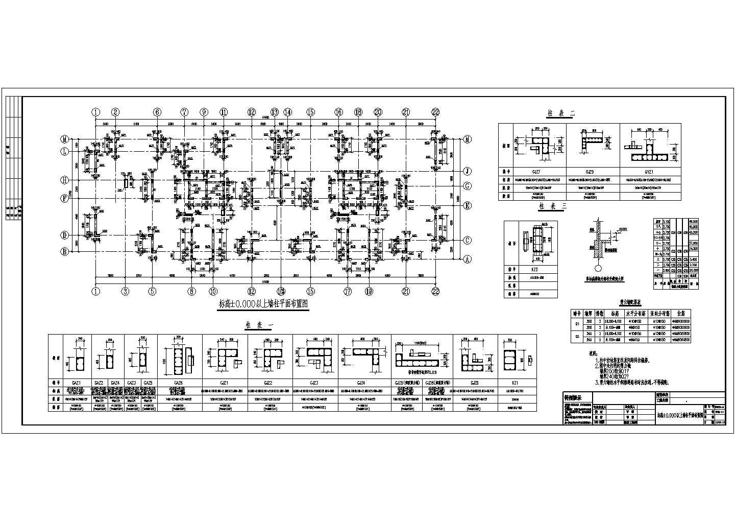 十六层桩基础框剪结构住宅楼结构施工图（6度抗震）