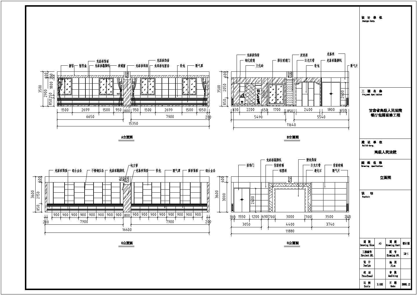 甘肃框架结构餐厅豪华包厢室内装修设计施工图
