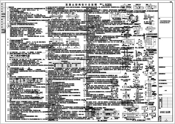 11层框架结构机械公司员工宿舍楼结构施工图-图二