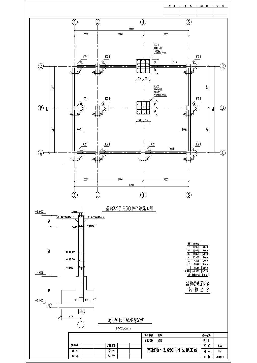 地上7层，地下1层宾馆框架结构设计施工图
