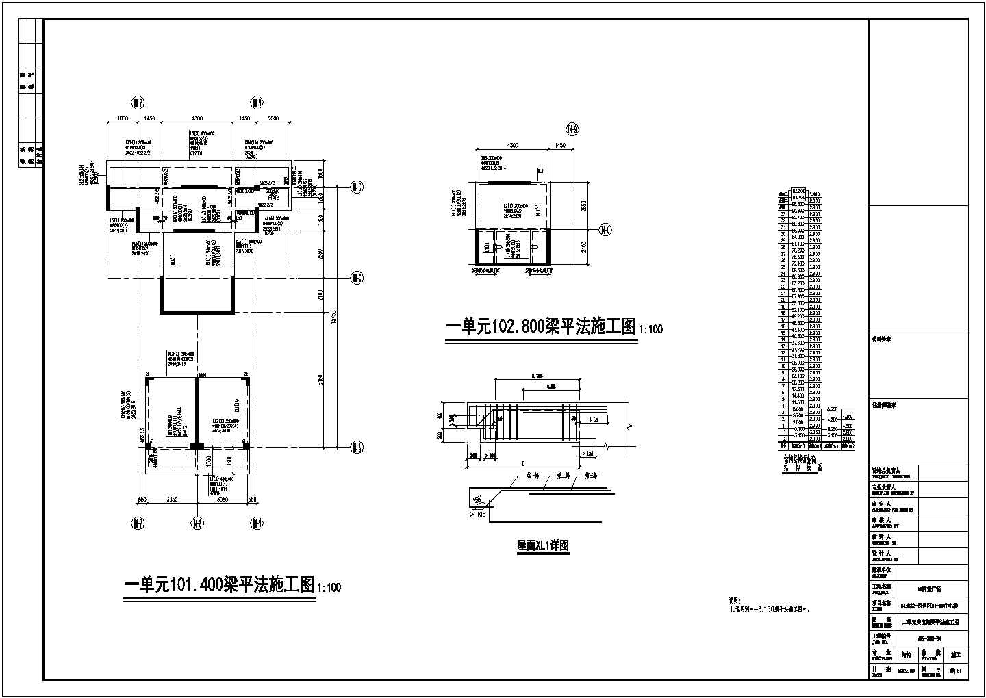 三十四层筏形基础框剪结构商住楼结构施工图（7度抗震）