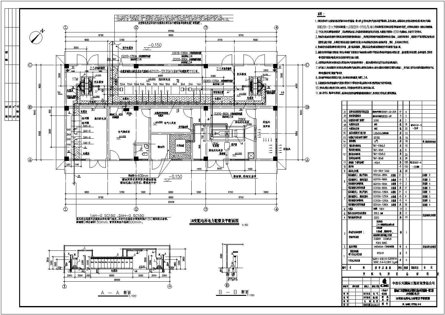 某工厂10kv变配电所电气设计施工图