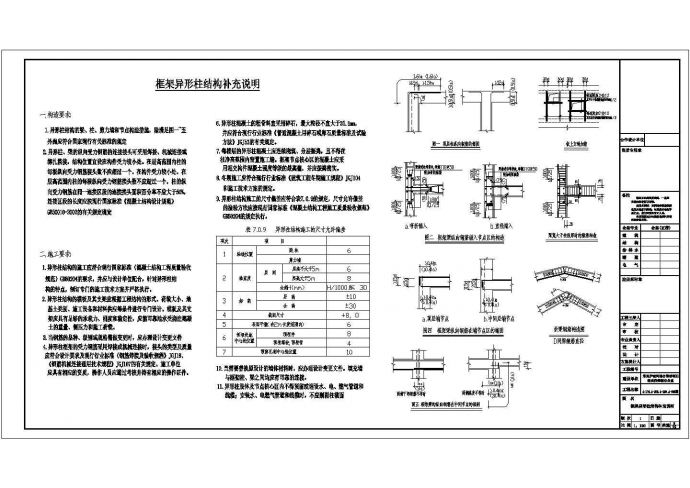 六层异形柱框架结构住宅施工图（带跃层）_图1