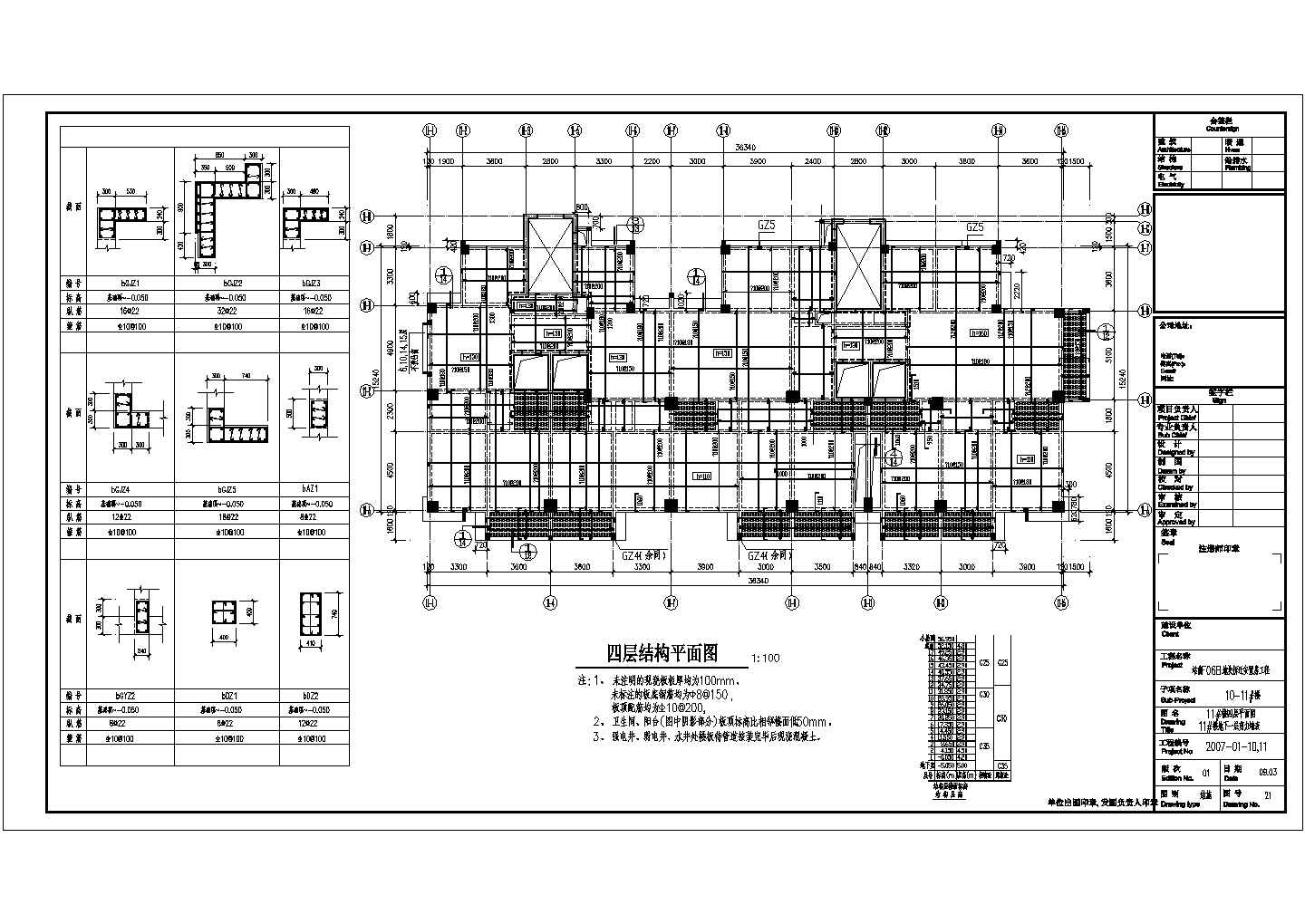 十七层桩基础框剪结构住宅楼结构施工图（6度抗震）