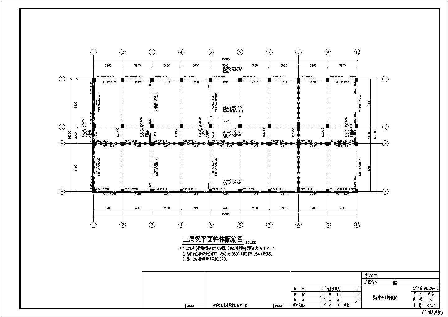 常州某公司框架宿舍楼结构设计图(含PKPM计算模型)