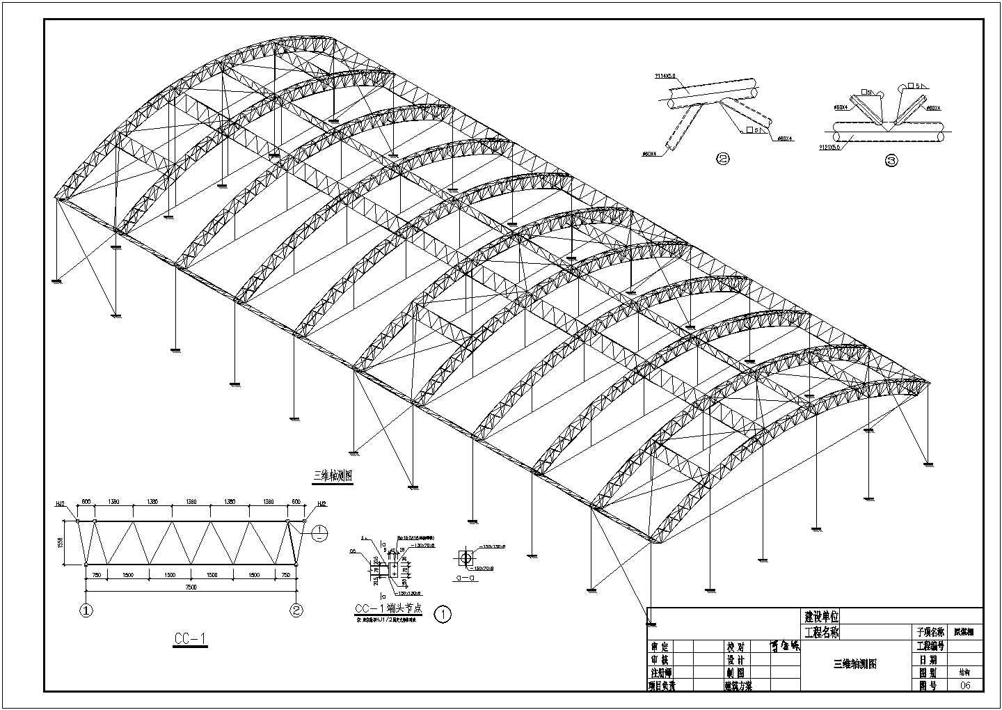 单跨35米空间管桁架煤棚封闭工程钢结构施工图（钢结构桁架）