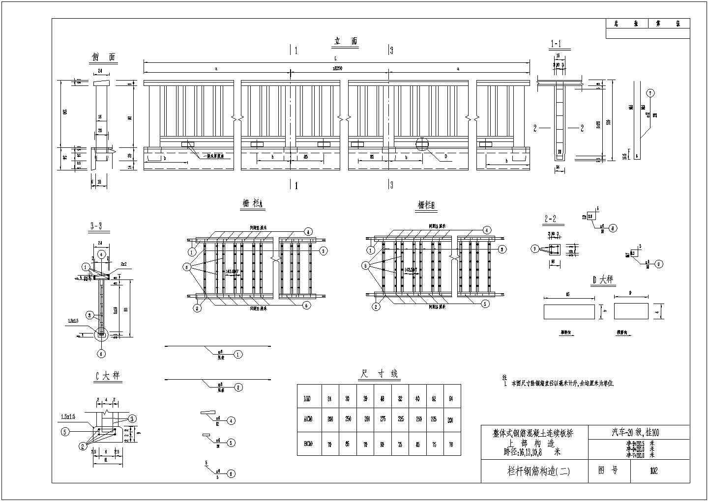 10米小跨径连续实心板桥梁设计施工图