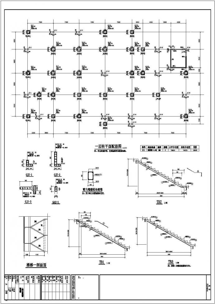 三层框架结构学生食堂结构施工图（桩基础）_图1