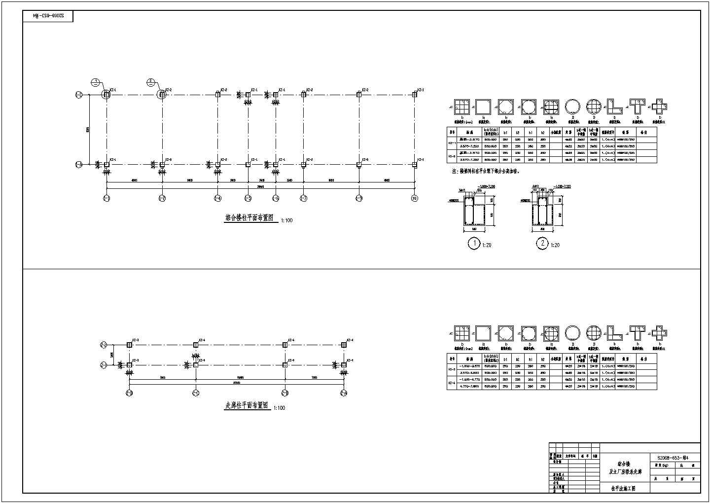 两层综合楼及联系走廊框架结构施工图（独立基础）