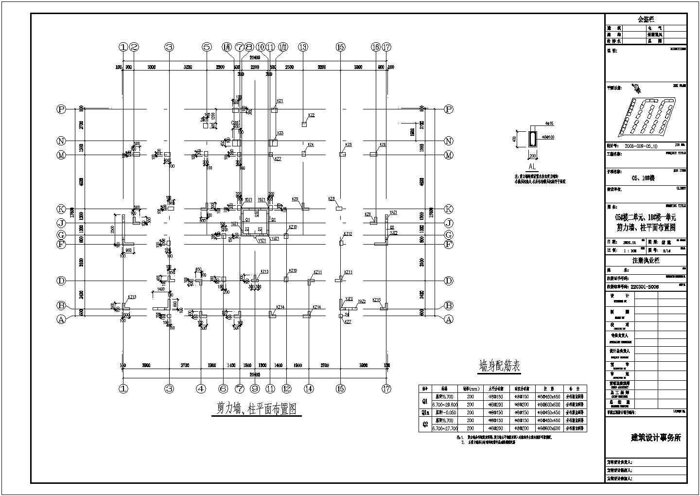 九层异形柱框架剪力墙结构住宅结构施工图（7度抗震）