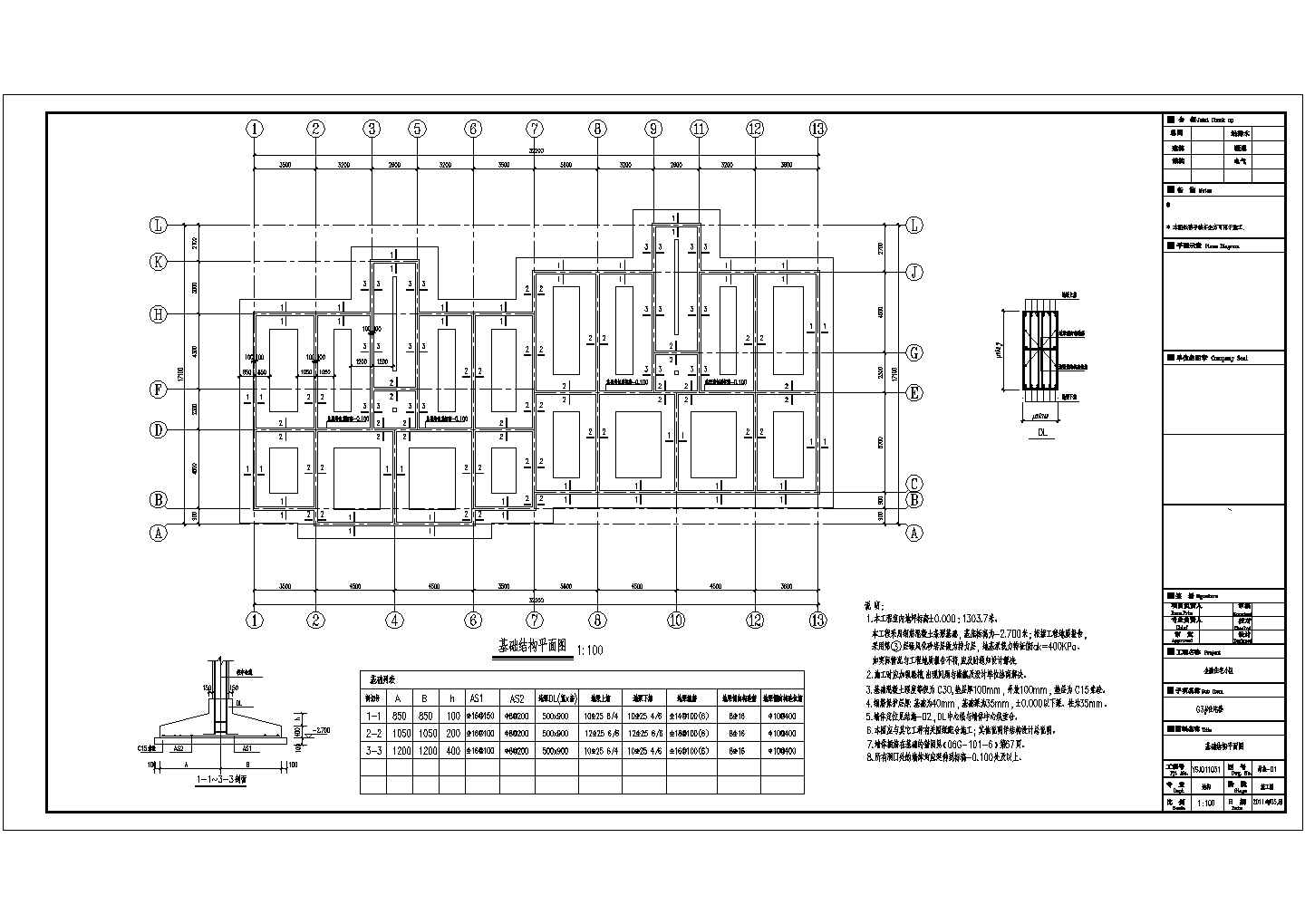 十一层条形基础剪力墙住宅结构施工图