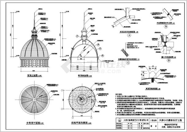 【天津】楼音乐厅钢结构铜板穹顶两张图纸-图二