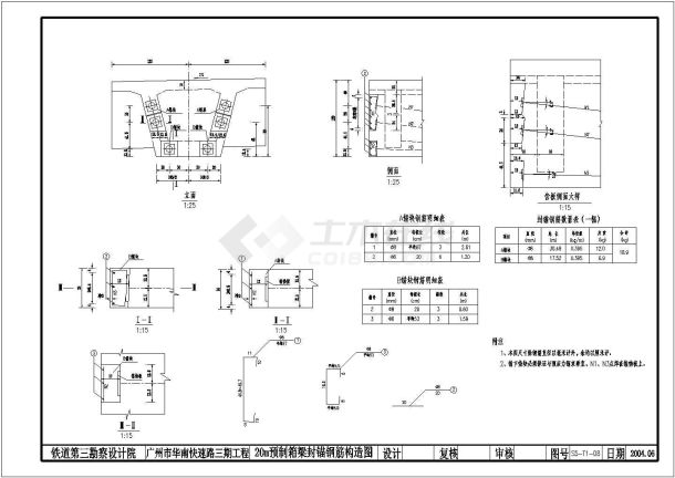 公路用20m后张预应力小箱梁标准设计图-图二