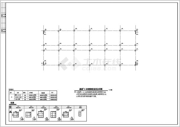 六层框架剪力墙结构办公楼结构设计施工图（独立基础）-图二