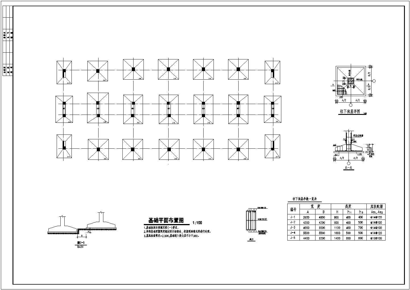 六层框架剪力墙结构办公楼结构设计施工图（独立基础）