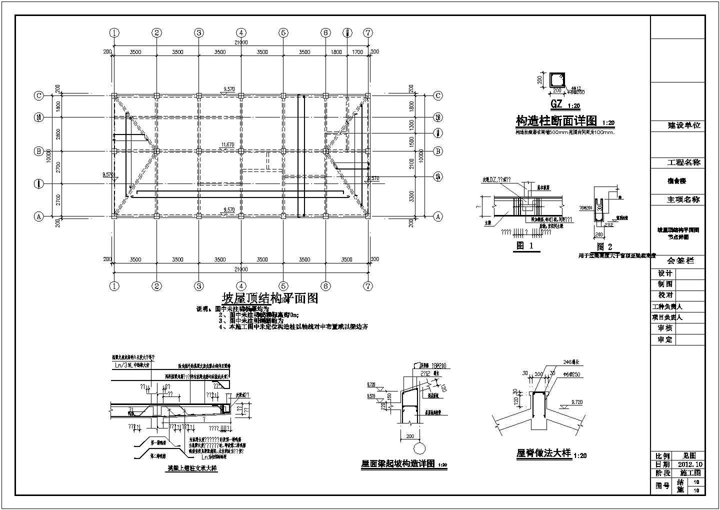 三层框架结构宿舍楼结构施工图（7度抗震）