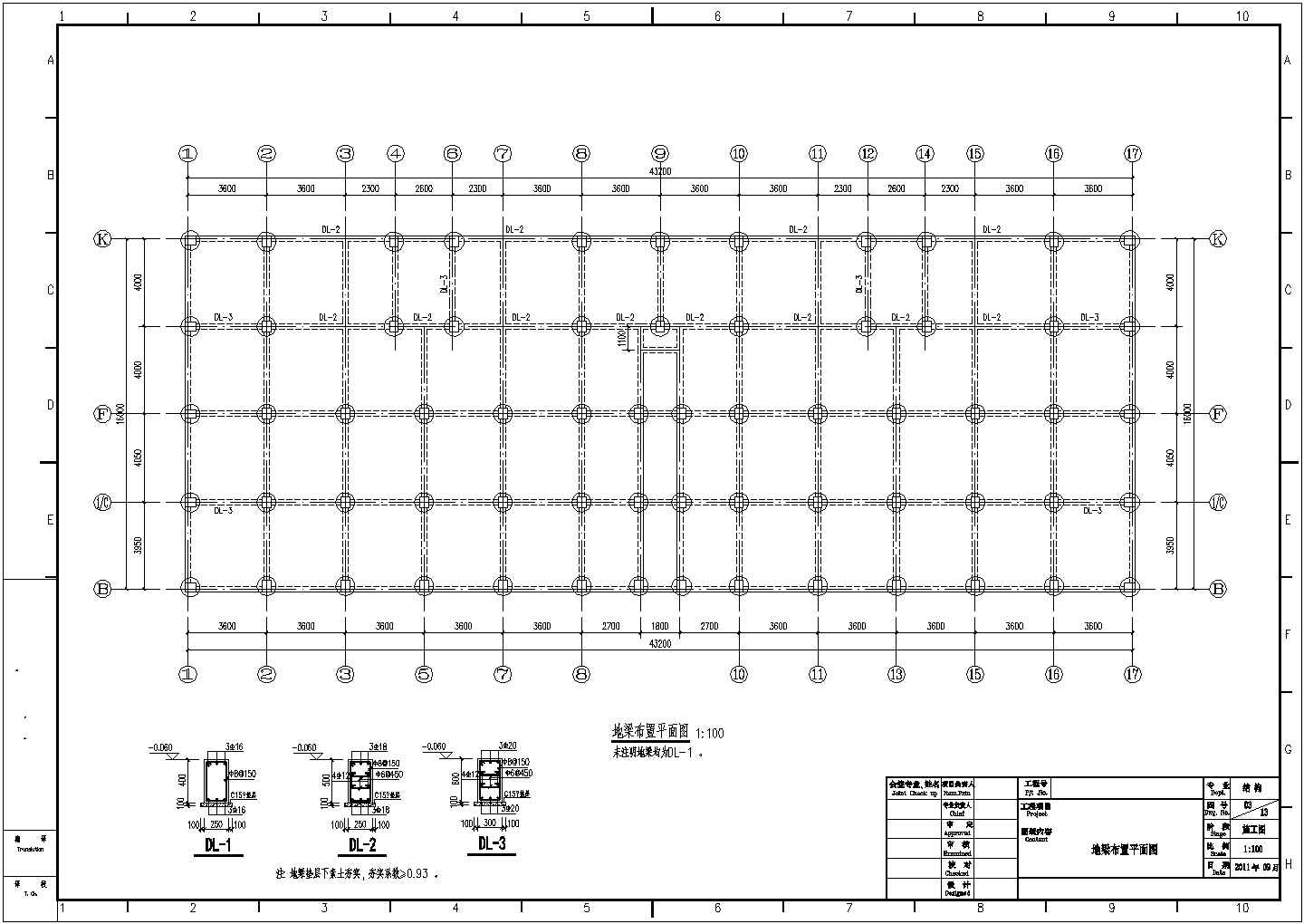 框架抗震墙结构民居改造楼结构设计施工图（6度抗震）