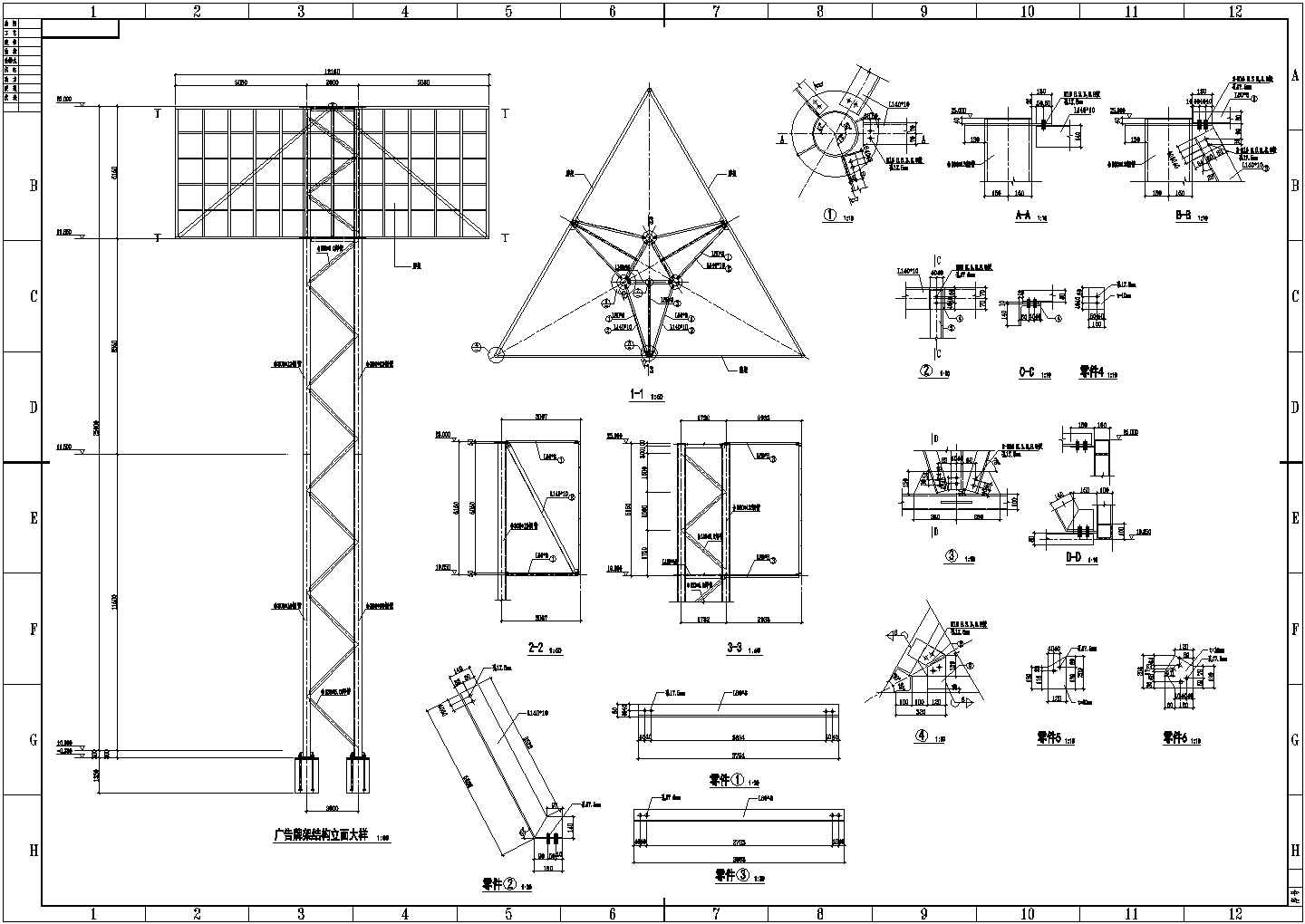 钢结构三角广告牌结构设计施工图纸