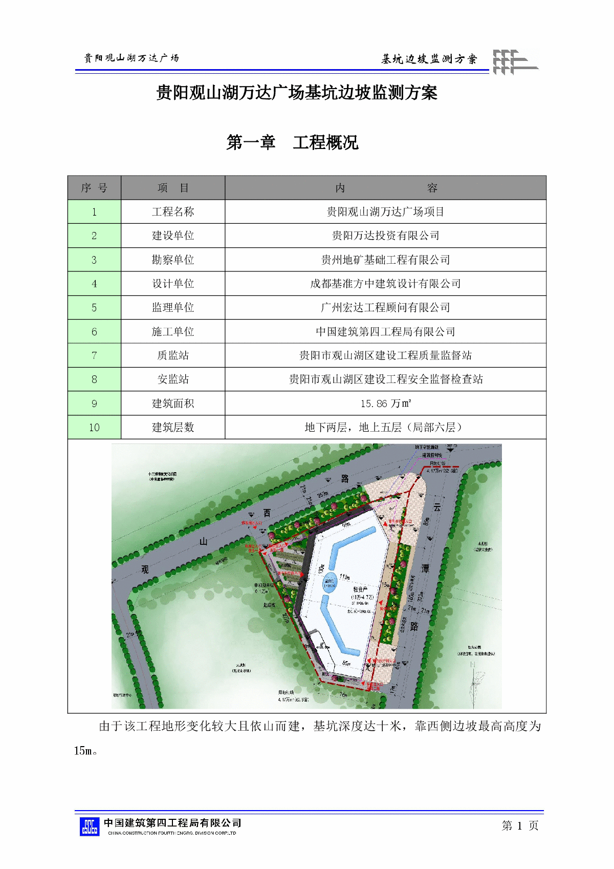 基坑边坡监测方案（最终修改20161019）-图二