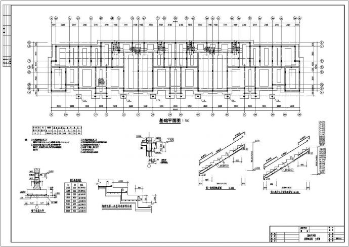 六层条形基础砖混结构住宅结构施工图（7度抗震）_图1