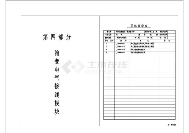 高供高量配电工程箱式变电站电气图-图一