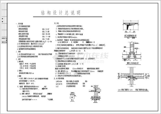 某三层条形基础砖混综合楼结构设计施工图（6度抗震）-图一