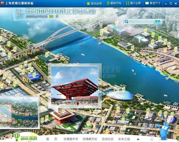 2010上海世博会模拟体验软件-图一