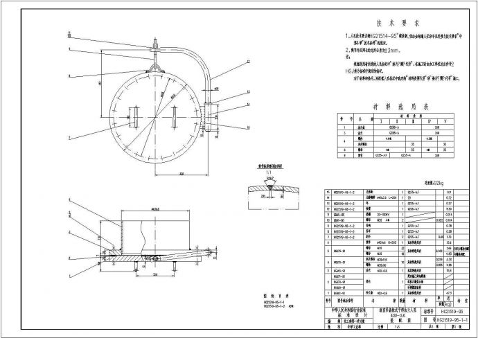 行业标准 HG21514～35-95钢制人孔图纸_图1