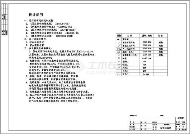 工业厂区五层职工宿舍楼电气施工图纸-图一