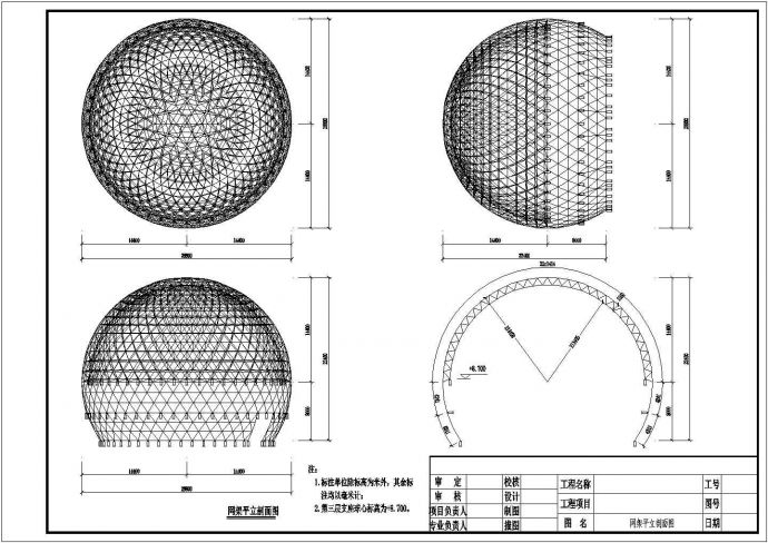 某地区某穹顶网架结构设计施工图纸_图1