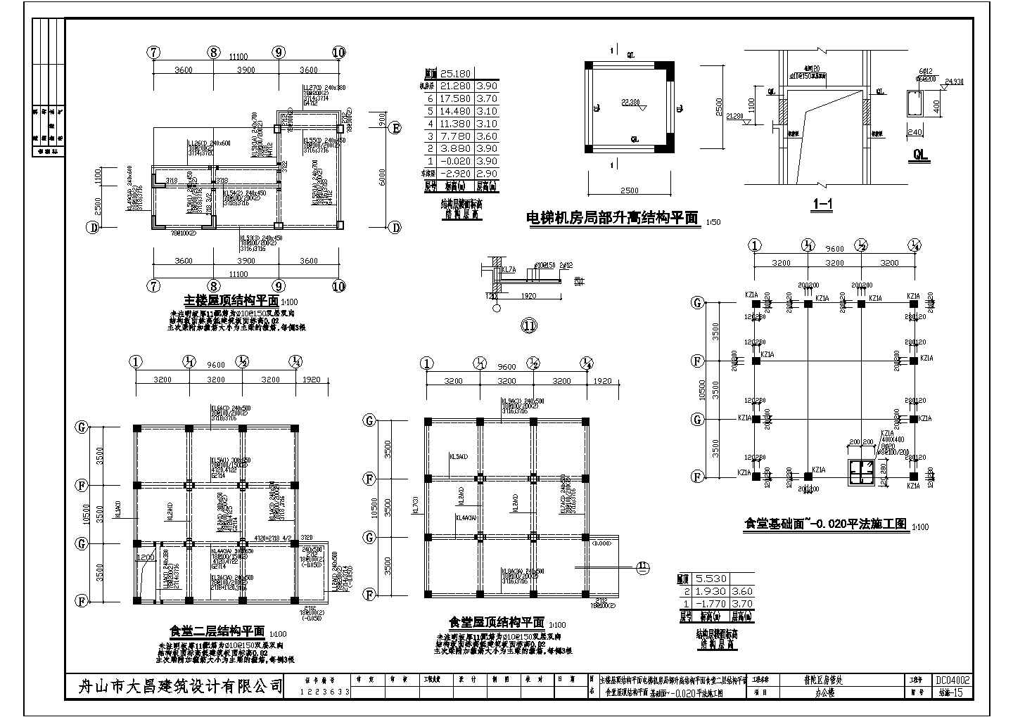 舟山市某房管处办公楼结构图（7度抗震）