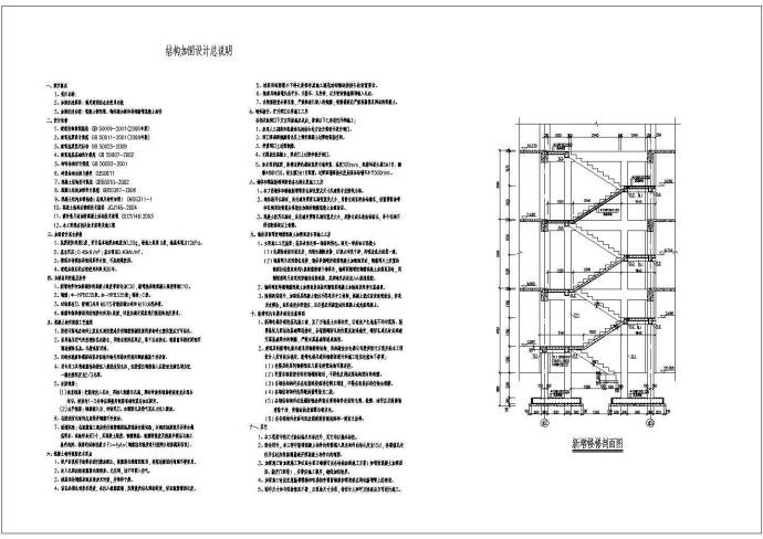 江西某四层砌体结构办公楼加固施工图_图1