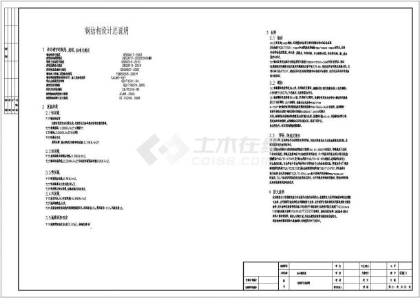 济南某五层办公楼改造钢结构设计图-图二