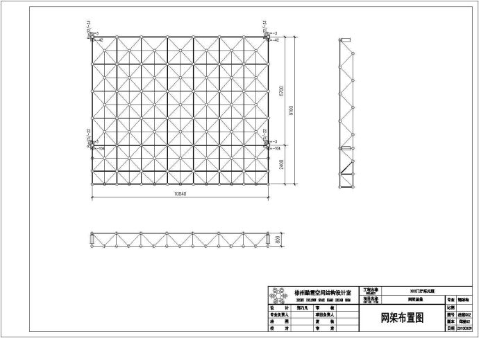 某门厅采光顶网架屋盖结构设计施工图_图1