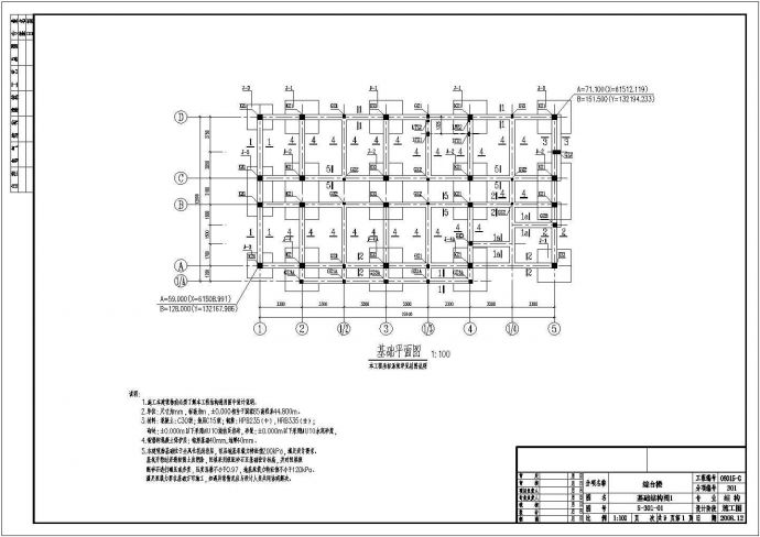 海南某县地上两层污水处理厂综合楼结构图_图1
