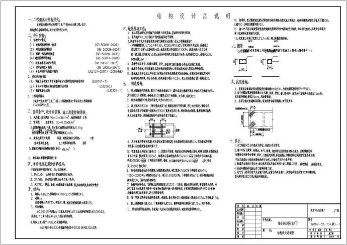 某城市砖混结构污水处理厂办公楼池施工图纸_图1