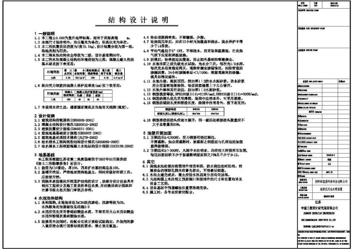 江苏某环保公司地埋式污水处理装置结构图_图1