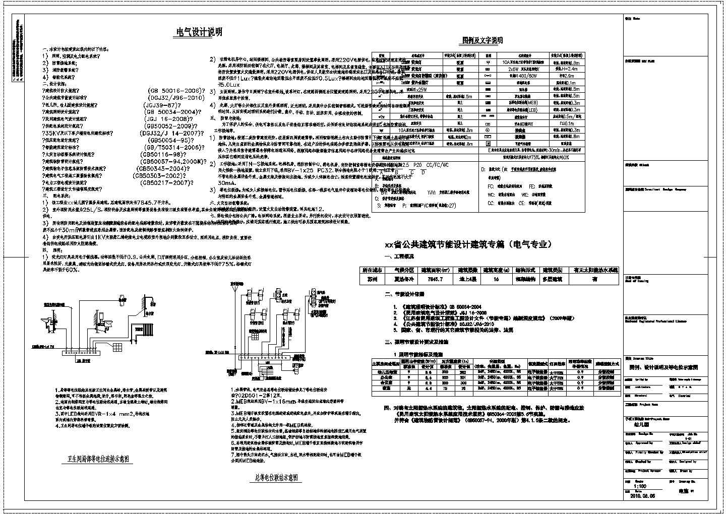 7845㎡某小区幼儿园电气设计施工图纸